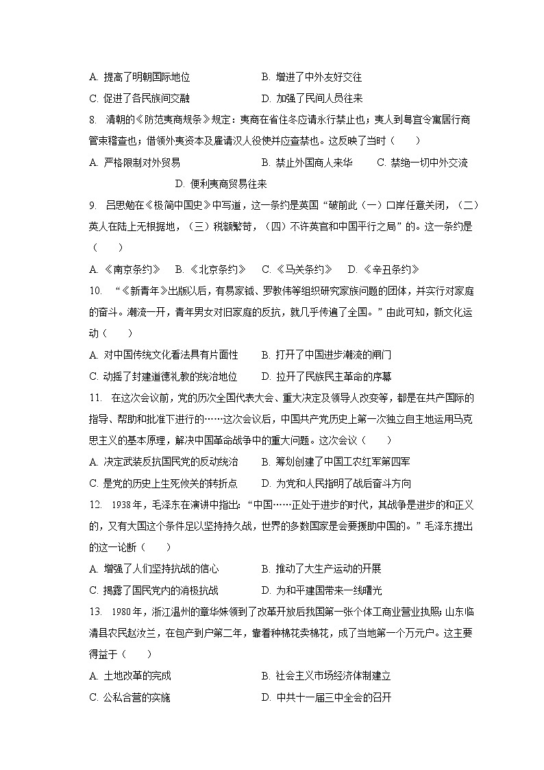 2023年河南省周口市南阳二中等两校中考历史一模试卷（含解析）02