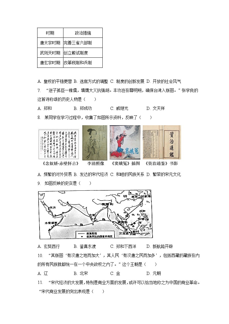 2023年福建省三明市中考历史一模试卷（含解析）02
