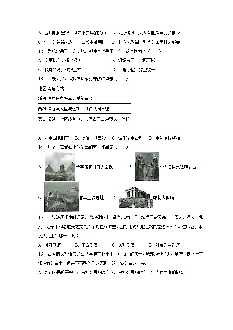 2023年福建省三明市中考历史一模试卷（含解析）03