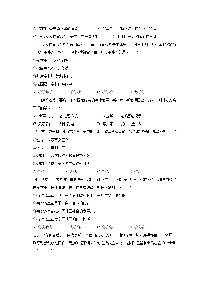 2023年天津市河东区中考历史结课试卷（3月份）（含解析）03