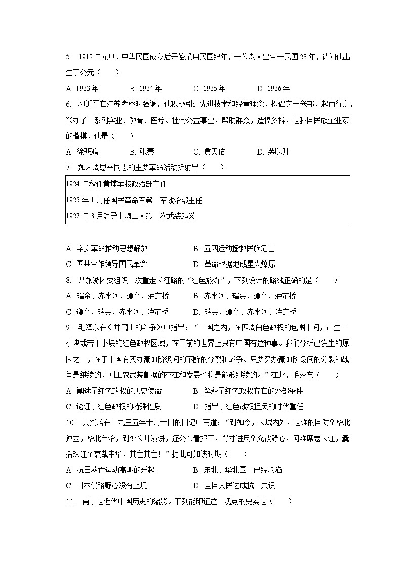 2023年河北省石家庄市七校中考历史联考试卷（含解析）第2页