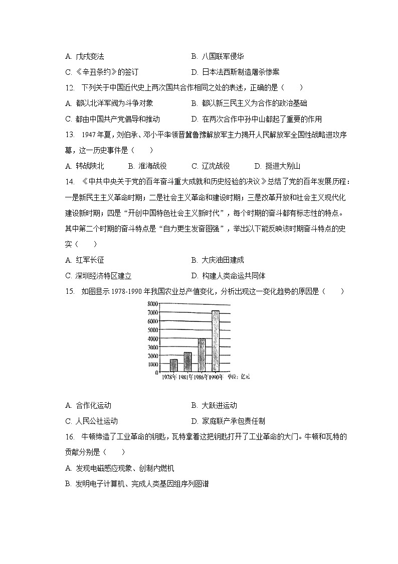 2023年河北省石家庄市七校中考历史联考试卷（含解析）第3页