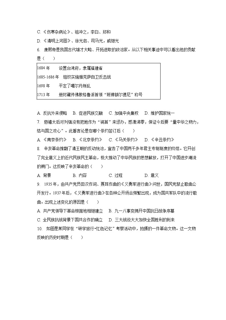 2023年山东省菏泽市东明县中考历史一模试卷（含解析）02