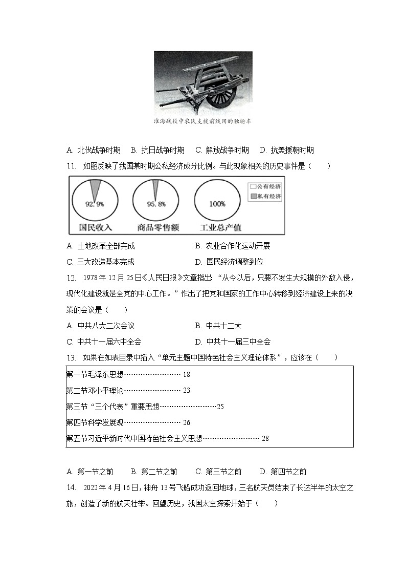 2023年山东省菏泽市东明县中考历史一模试卷（含解析）03