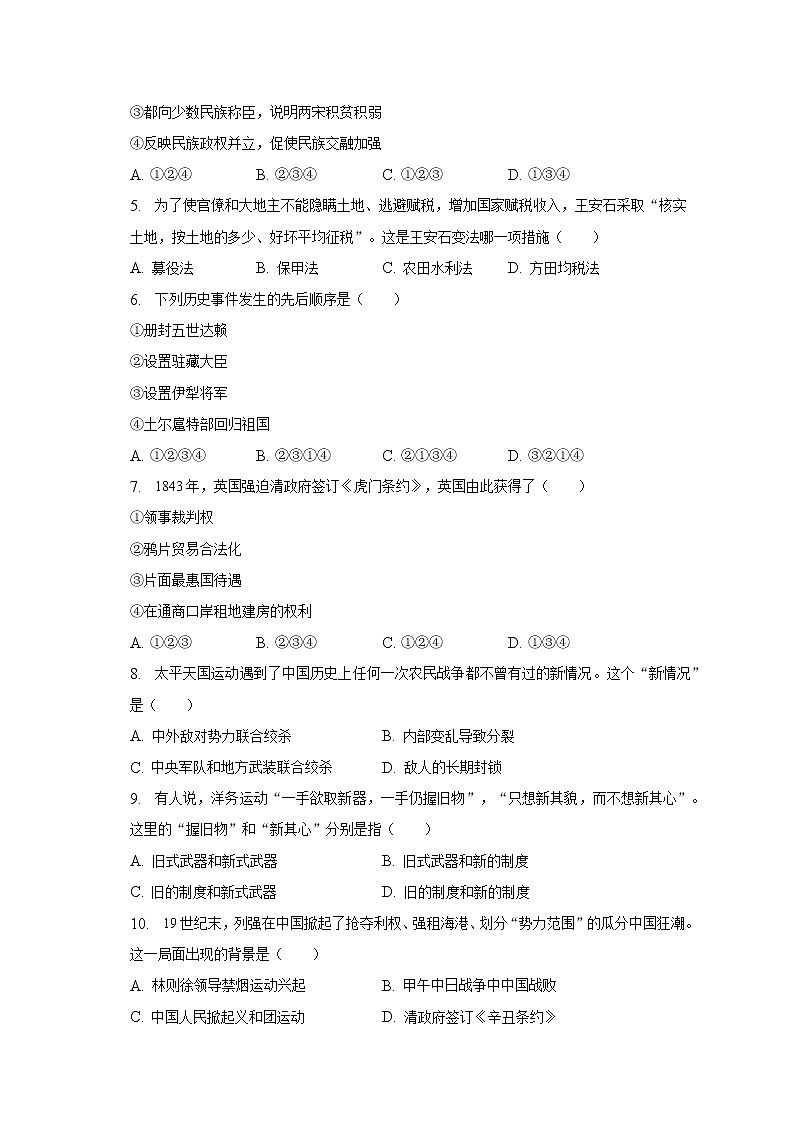 2023年陕西省西工大附中中考历史二模试卷（含解析）02