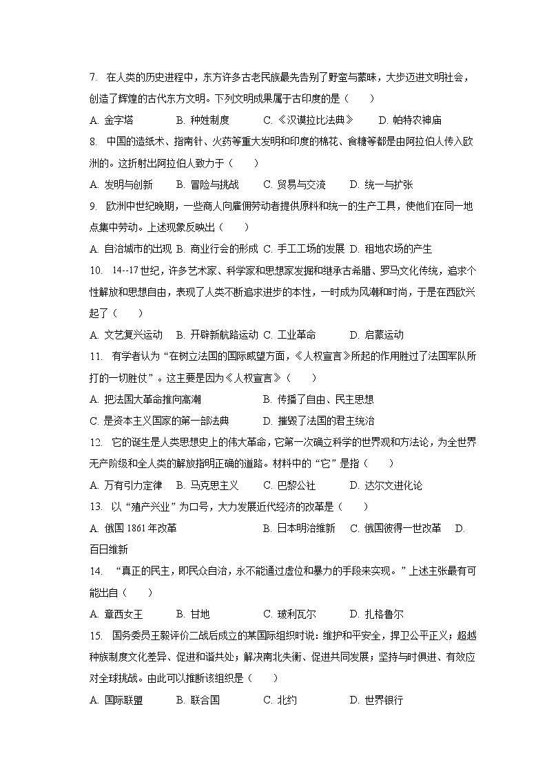 2023年广西南宁市兴宁区三美学校中考历史一模试卷（含解析）02