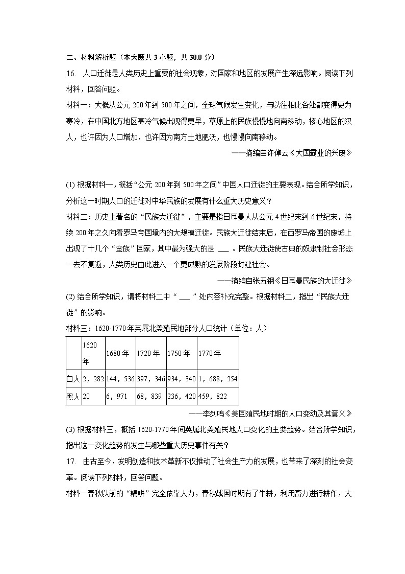 2023年广西南宁市兴宁区三美学校中考历史一模试卷（含解析）03