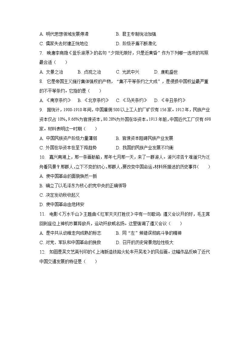 2023年河南省实验中学中考历史摸底试卷（一）（含解析）第2页