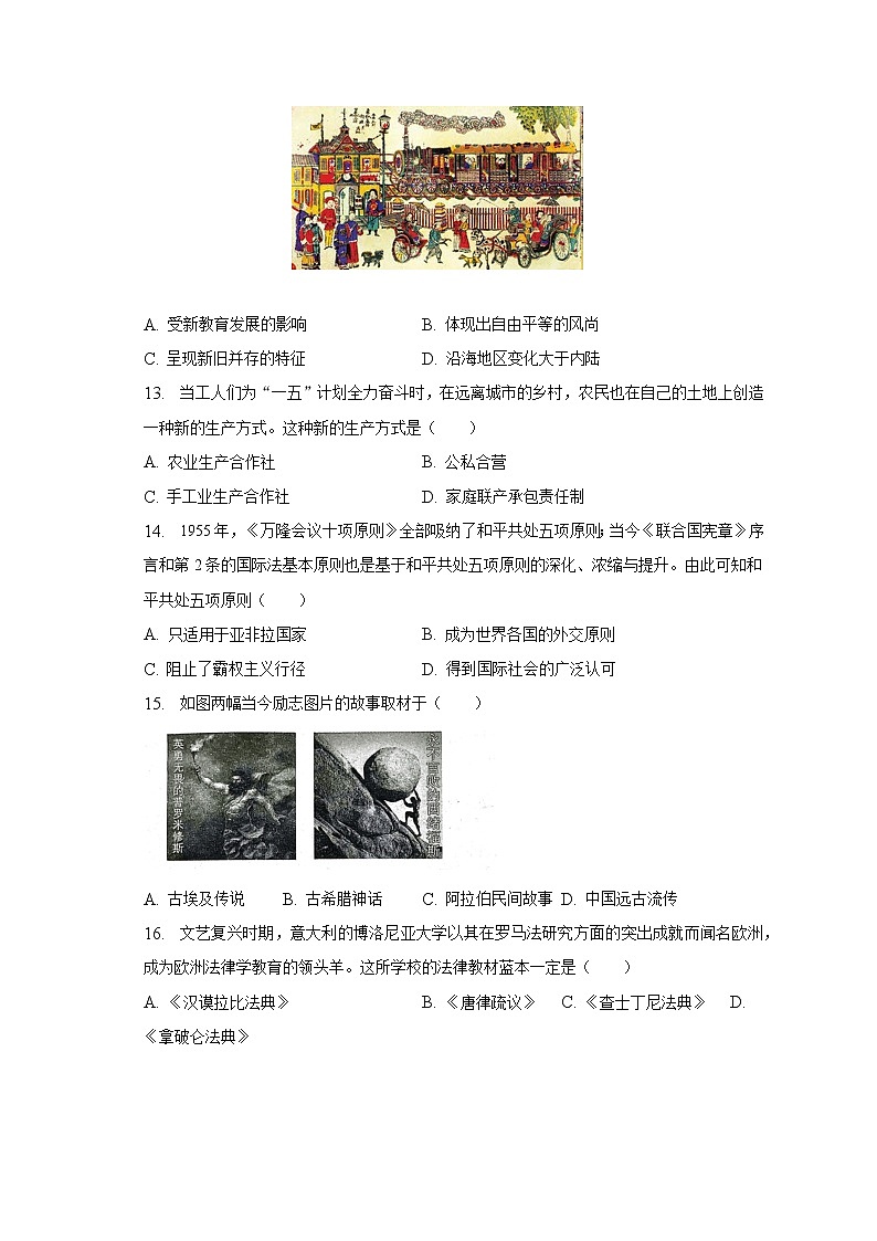 2023年河南省实验中学中考历史摸底试卷（一）（含解析）第3页