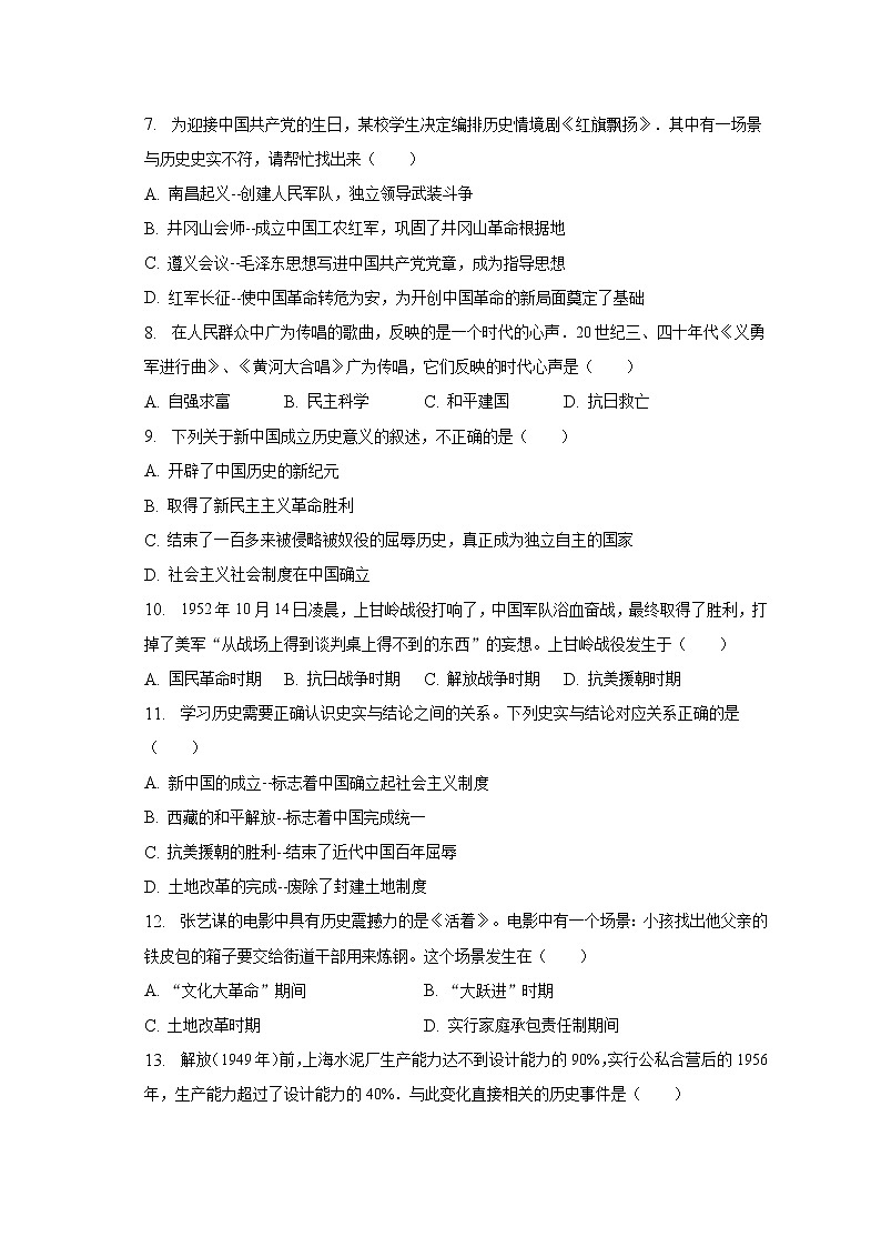 2023年新疆阿克苏地区阿瓦提县塔木托格拉克镇中学中考历史模拟试卷（含解析）第2页