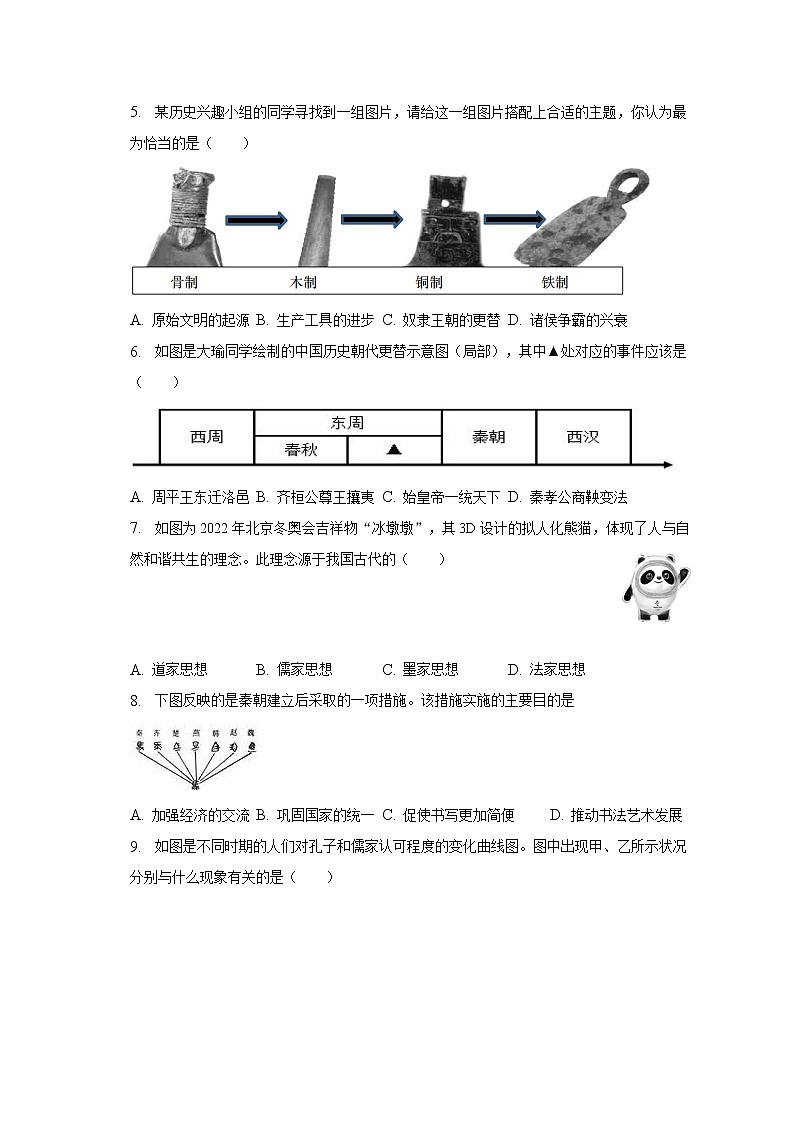 2022-2023学年山东省菏泽市定陶区七年级（上）期末历史试卷（含解析）02
