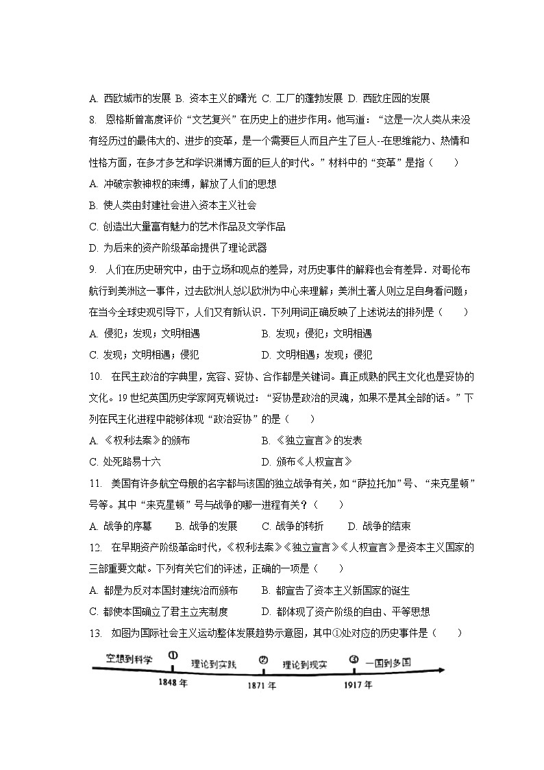 2022-2023学年陕西省延安市宝塔区九年级（下）第一次月考历史试卷（含解析）第2页