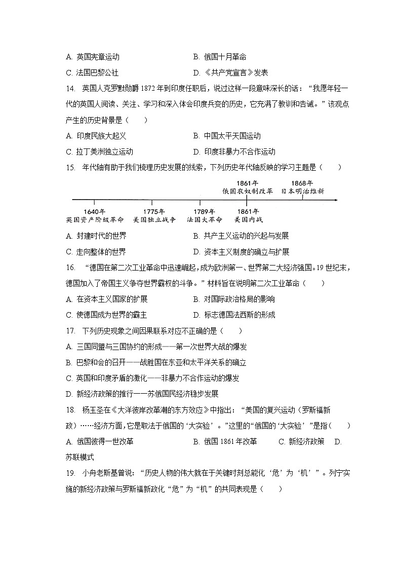 2022-2023学年陕西省延安市宝塔区九年级（下）第一次月考历史试卷（含解析）第3页