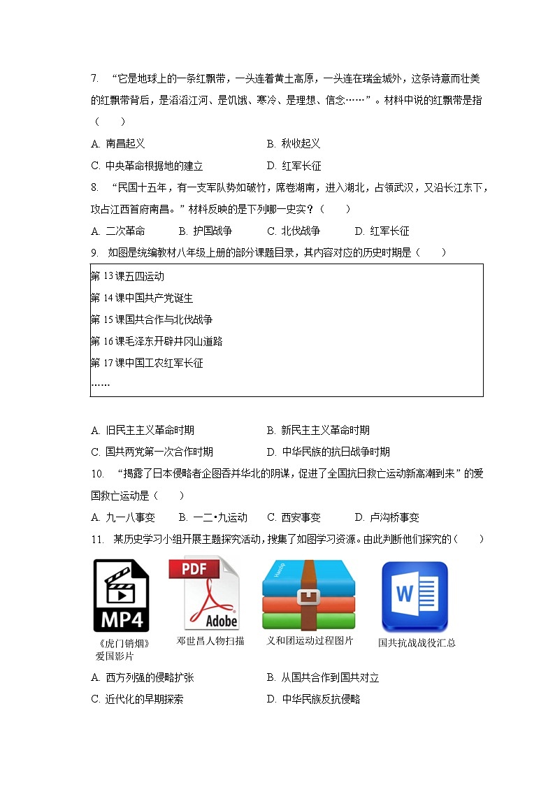 2022-2023学年辽宁省大连市金普新区八年级（上）期末历史试卷（含解析）第2页