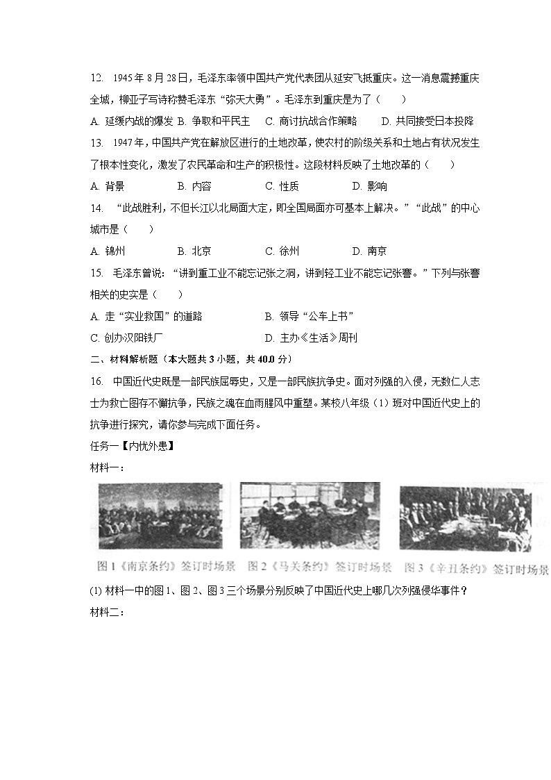 2022-2023学年辽宁省大连市金普新区八年级（上）期末历史试卷（含解析）第3页