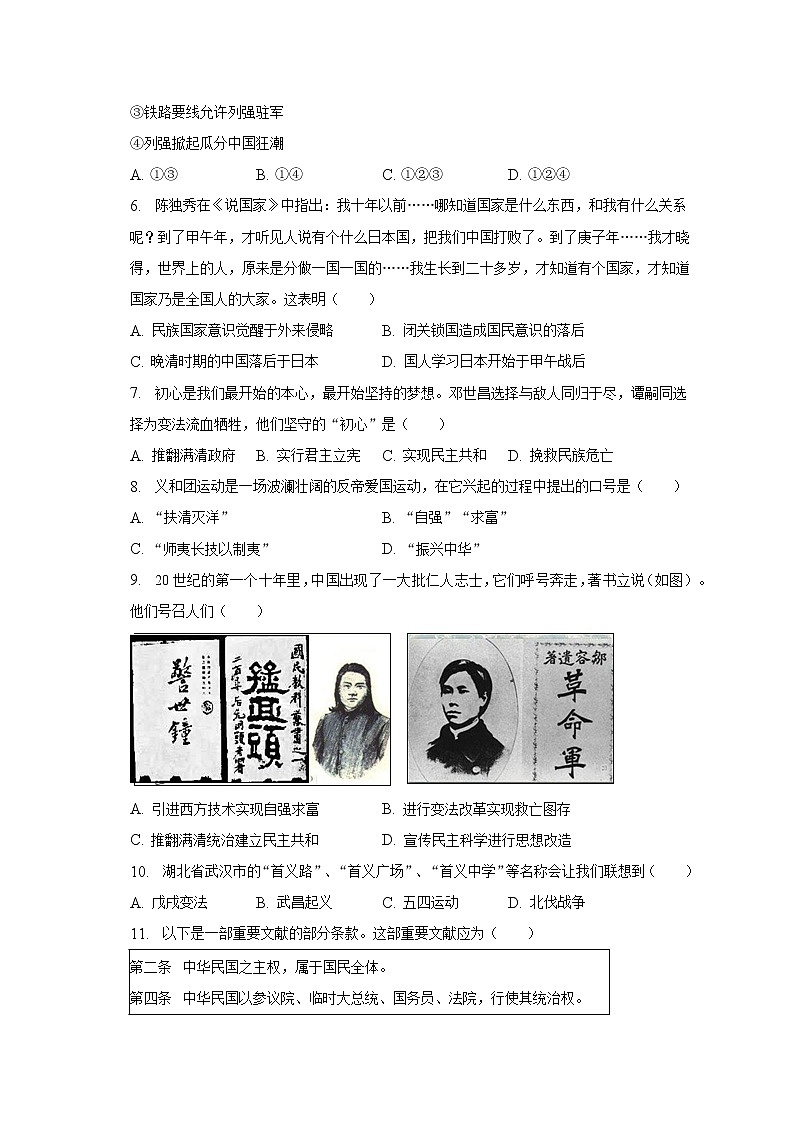 2022-2023学年山东省济宁市金乡县八年级（上）期末历史试卷（含解析）第2页