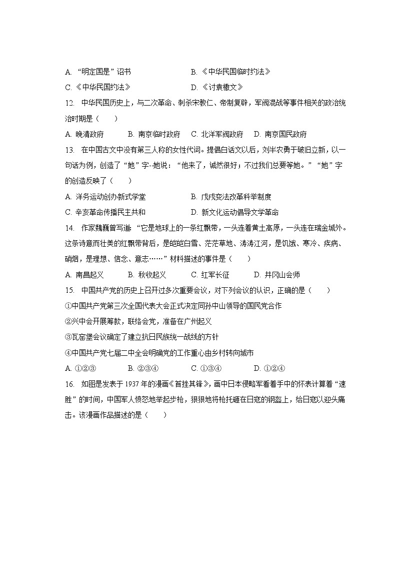 2022-2023学年山东省济宁市金乡县八年级（上）期末历史试卷（含解析）第3页