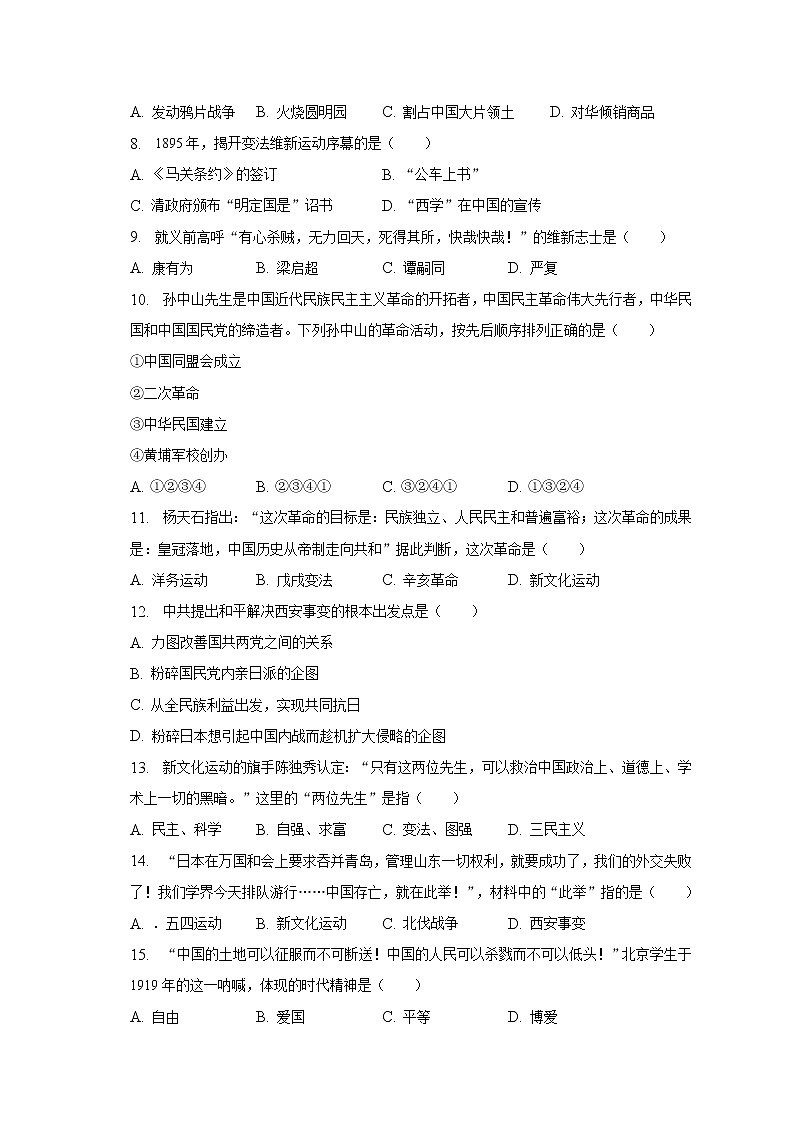 2022-2023学年云南省怒江州泸水市新城新时代中学八年级（上）期末历史试卷（含解析）02