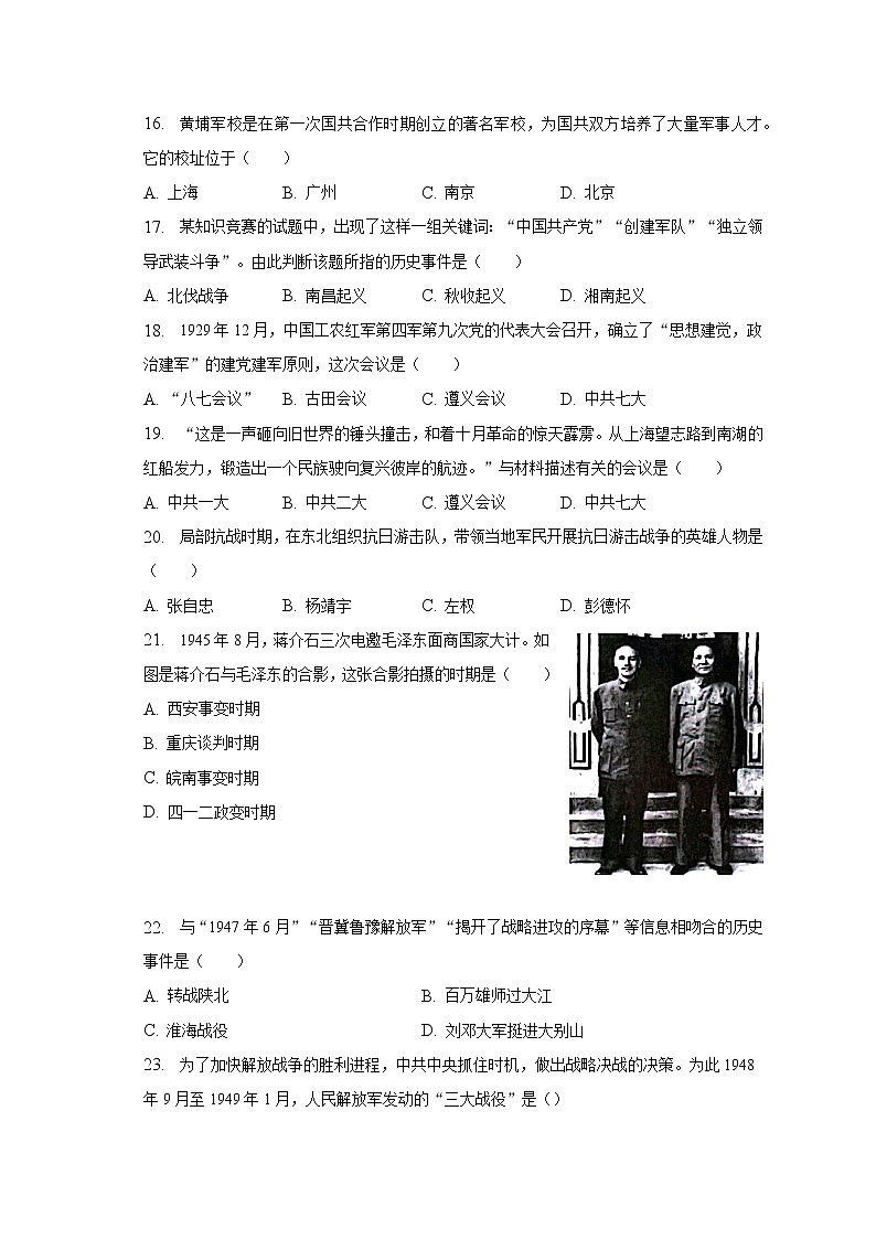 2022-2023学年云南省怒江州泸水市新城新时代中学八年级（上）期末历史试卷（含解析）03