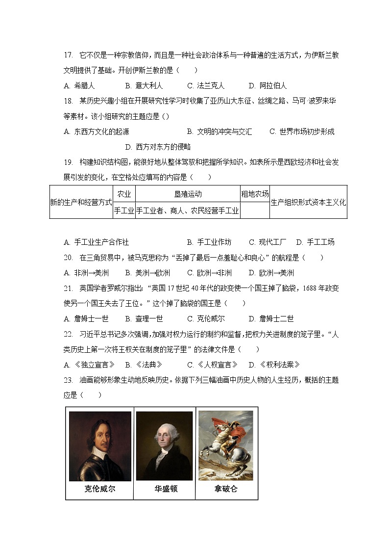 2022-2023学年天津市部分区九年级（上）期末历史试卷（含解析）03