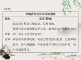 2023年初中历史学业考试指导3中国对外关系课件