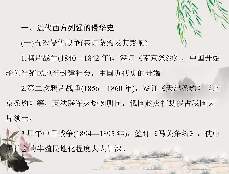 2023年初中历史学业考试指导4列强侵华、中国人民的抗争和探索史课件第2页