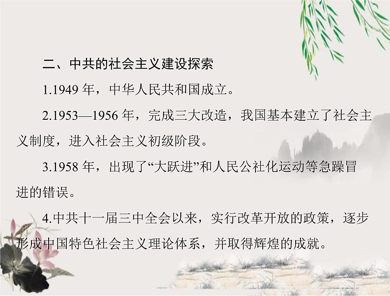 2023年初中历史学业考试指导5中国共产党领导的革命和建设课件第4页