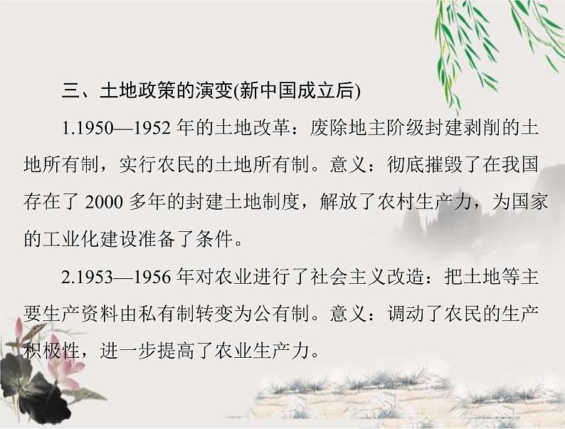 2023年初中历史学业考试指导5中国共产党领导的革命和建设课件第5页