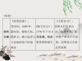 2023年初中历史学业考试指导6资产阶级革命和改革课件