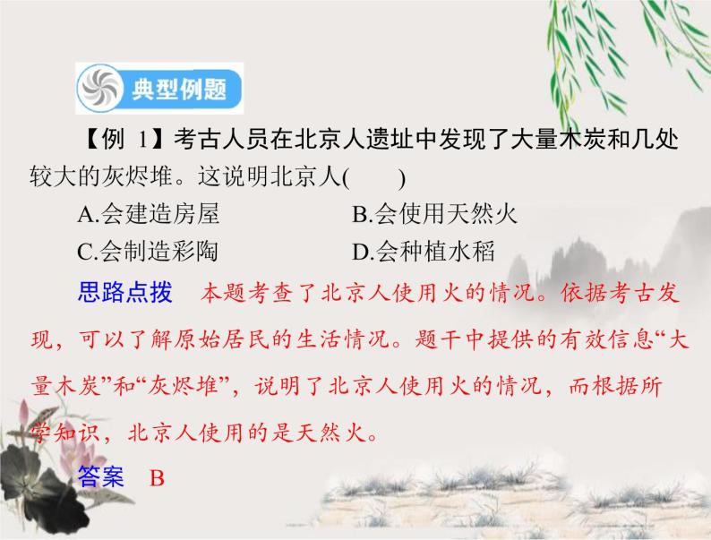 2023年初中历史学业考试指导第一部分（一）史前时期：中国境内早期人类与文明的起源课件06