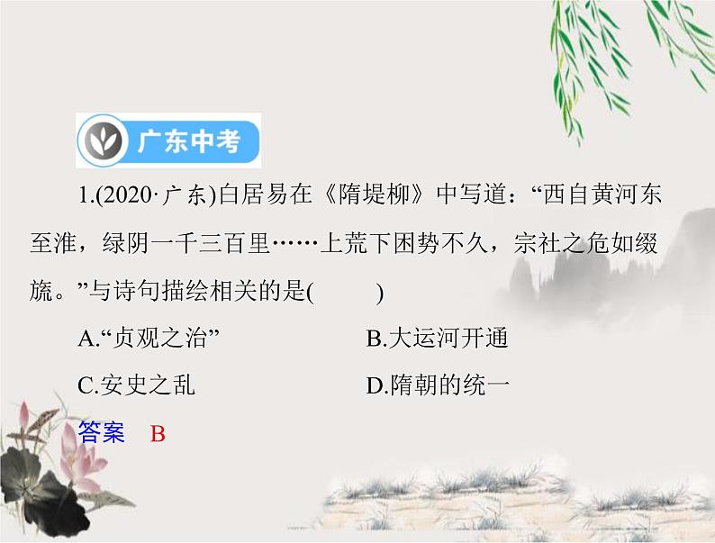 2023年初中历史学业考试指导第一部分（五）隋唐时期：繁荣与开放的时代课件第8页