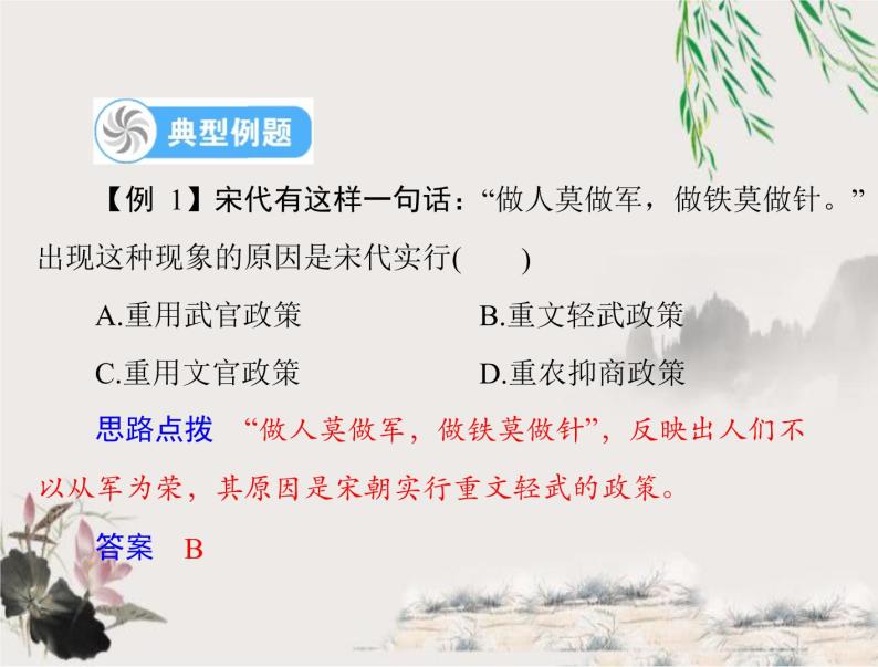 2023年初中历史学业考试指导第一部分（六）辽宋夏金元时期：民族关系发展和社会变化课件07