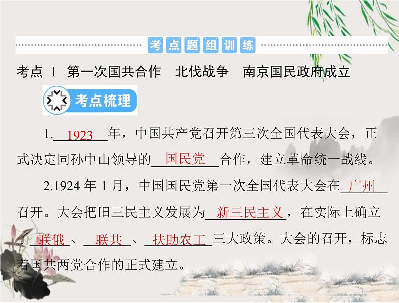 2023年初中历史学业考试指导第二部分（五）从国共合作到国共对立课件第5页