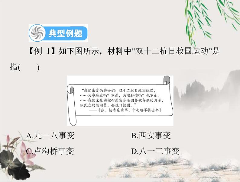 2023年初中历史学业考试指导第二部分（六）中华民族的抗日战争课件05