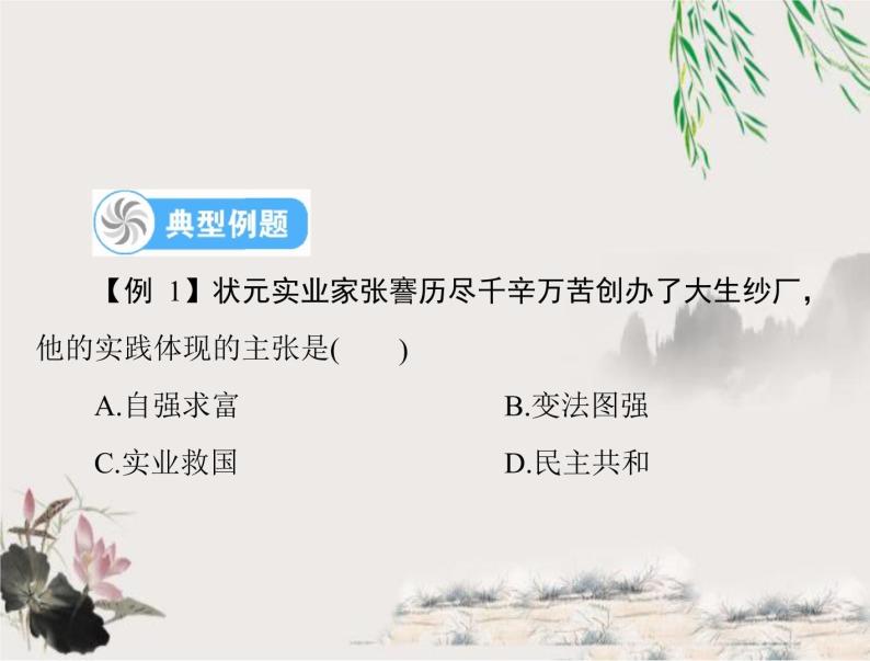 2023年初中历史学业考试指导第二部分（八）近代经济、社会生活与教育文化事业的发展课件06