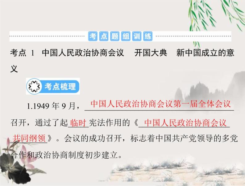 2023年初中历史学业考试指导第三部分（一）中华人民共和国的成立和巩固课件04
