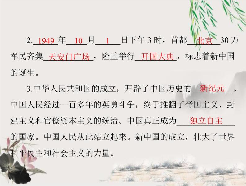 2023年初中历史学业考试指导第三部分（一）中华人民共和国的成立和巩固课件05