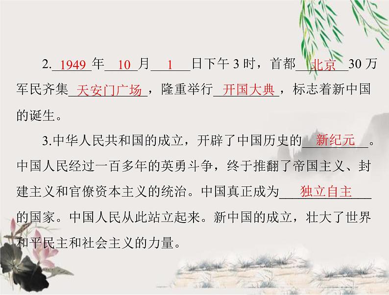 2023年初中历史学业考试指导第三部分（一）中华人民共和国的成立和巩固课件第5页