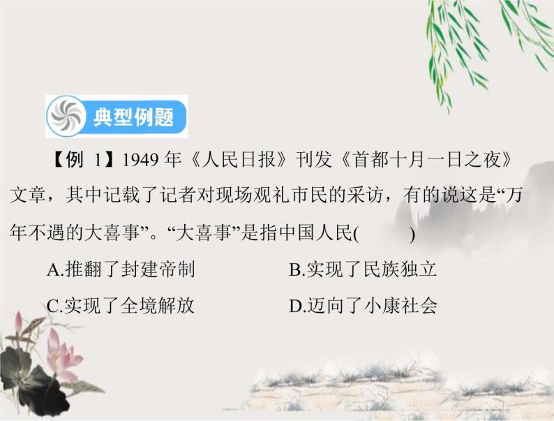 2023年初中历史学业考试指导第三部分（一）中华人民共和国的成立和巩固课件06