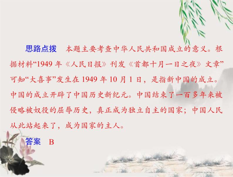 2023年初中历史学业考试指导第三部分（一）中华人民共和国的成立和巩固课件07