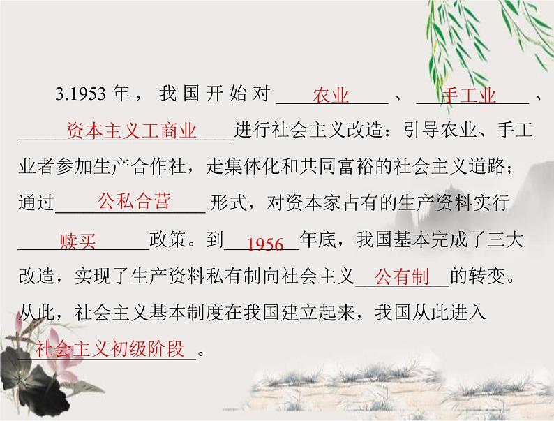 2023年初中历史学业考试指导第三部分（二）社会主义制度的建立与社会主义建设的探索课件第8页