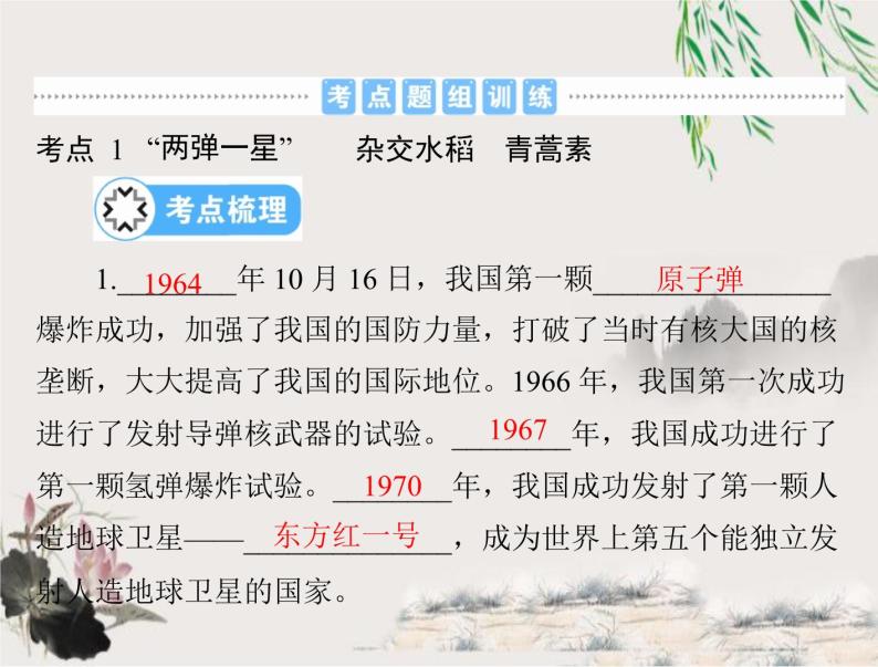 2023年初中历史学业考试指导第三部分（六）科技文化与社会生活课件04