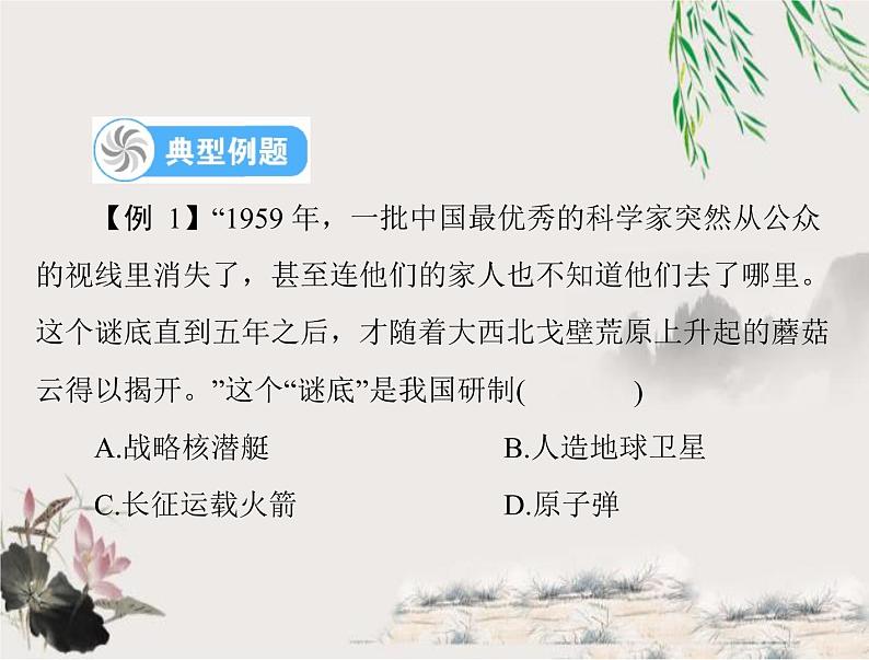 2023年初中历史学业考试指导第三部分（六）科技文化与社会生活课件第6页