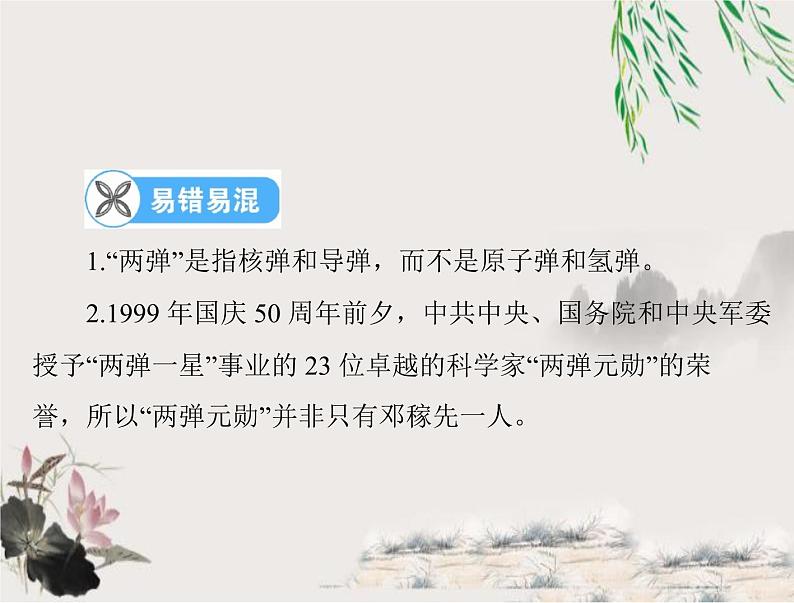 2023年初中历史学业考试指导第三部分（六）科技文化与社会生活课件第8页