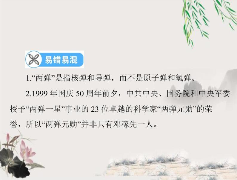 2023年初中历史学业考试指导第三部分（六）科技文化与社会生活课件08