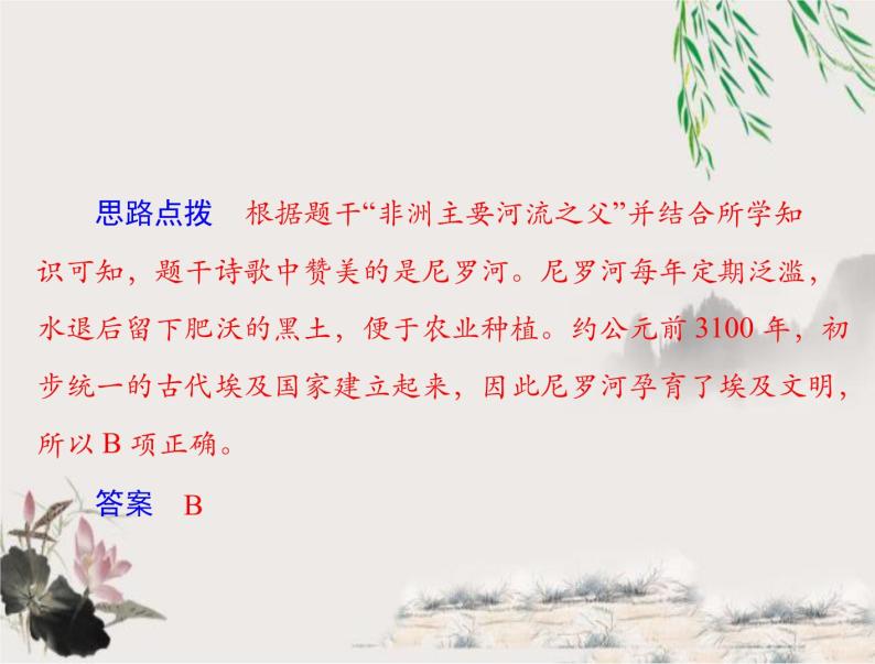 2023年初中历史学业考试指导第四部分（一）古代亚非文明和古代欧洲文明课件06