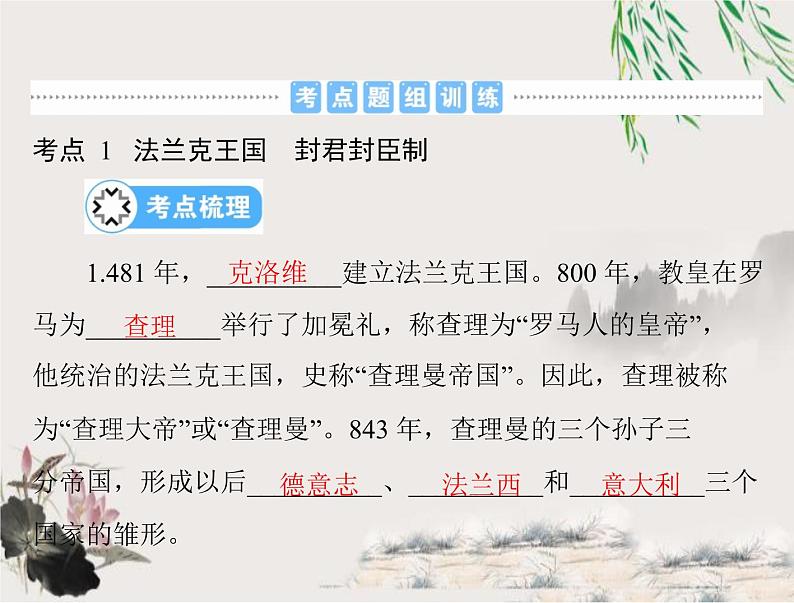 2023年初中历史学业考试指导第四部分（二）封建时代的欧洲和封建时代的亚洲国家课件05