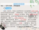 2023年初中历史学业考试指导第六部分（二）经济大危机和第二次世界大战课件