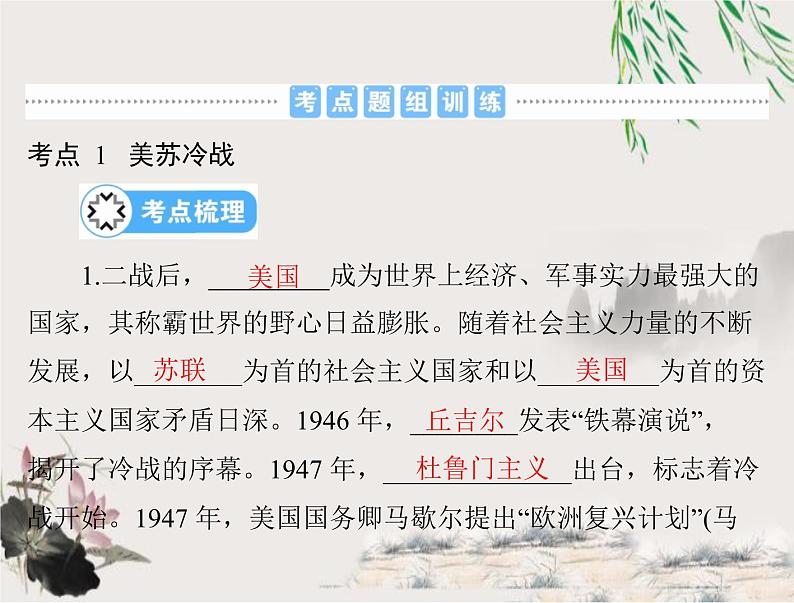 2023年初中历史学业考试指导第六部分（三）二战后的世界变化课件第6页