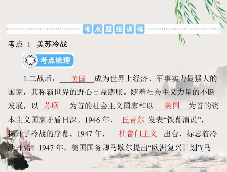 2023年初中历史学业考试指导第六部分（三）二战后的世界变化课件06